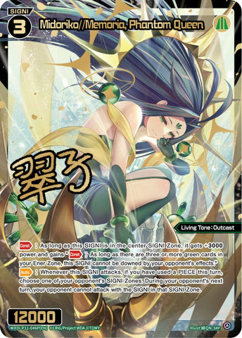 Midoriko//Memoria, Phantom Queen (SRP) - WXDi-P11-046P[EN]